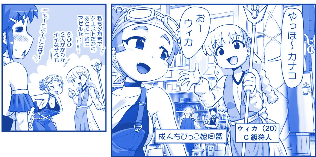 悪魔娘監禁日誌 第3部～世界編～ Page.163