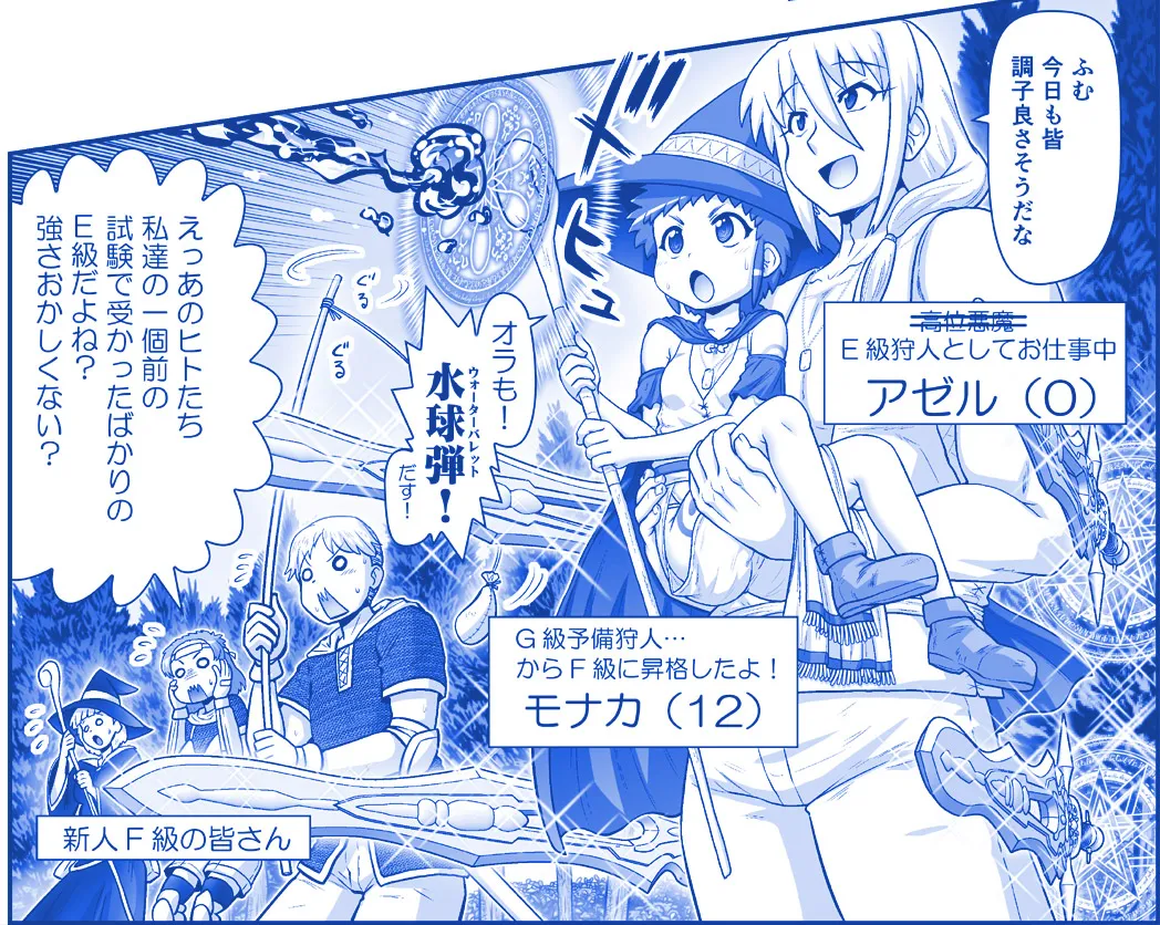 悪魔娘監禁日誌 第3部～世界編～ Page.173