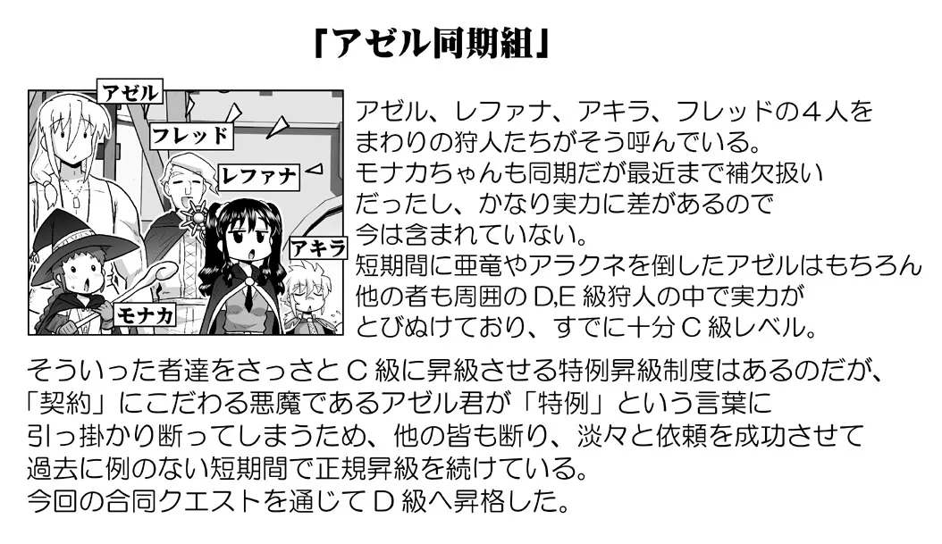 悪魔娘監禁日誌 第3部～世界編～ Page.179