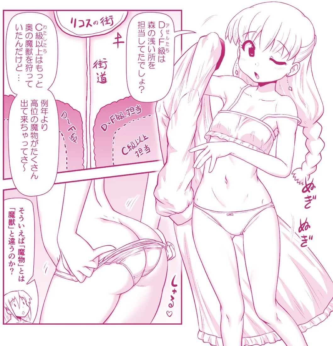 悪魔娘監禁日誌 第3部～世界編～ Page.194