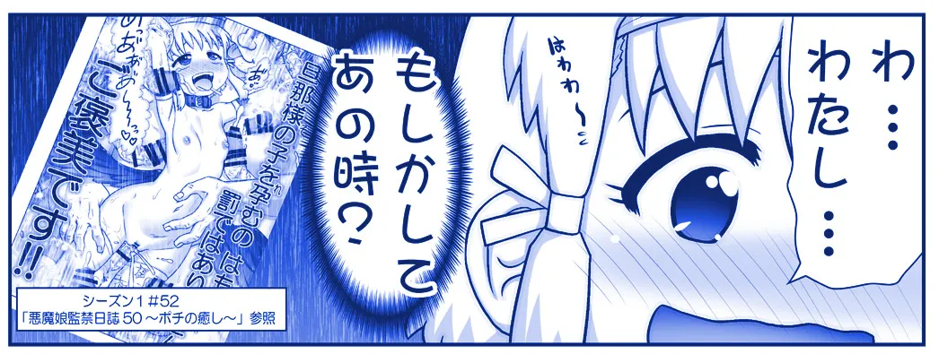 悪魔娘監禁日誌 第3部～世界編～ Page.35