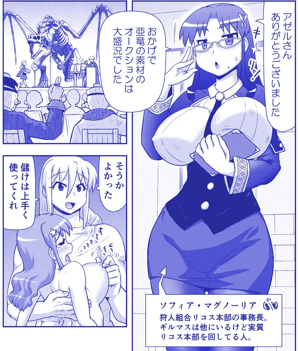 悪魔娘監禁日誌 第3部～世界編～ Page.65