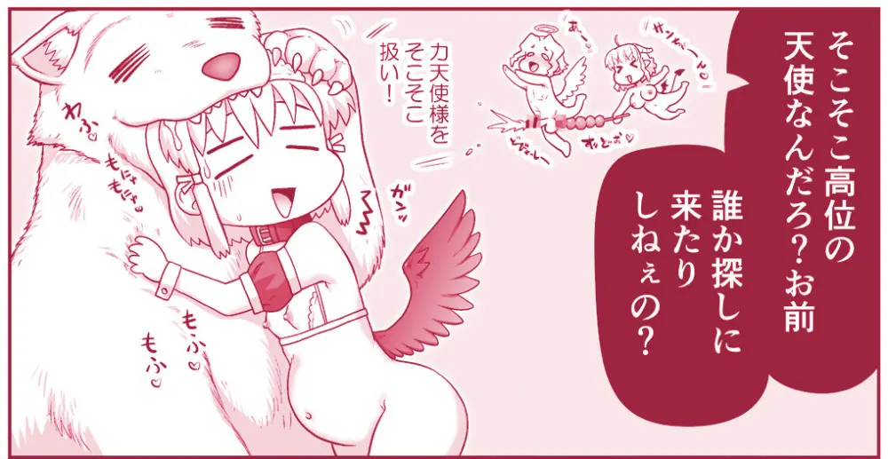 悪魔娘監禁日誌 第3部～世界編～ Page.94