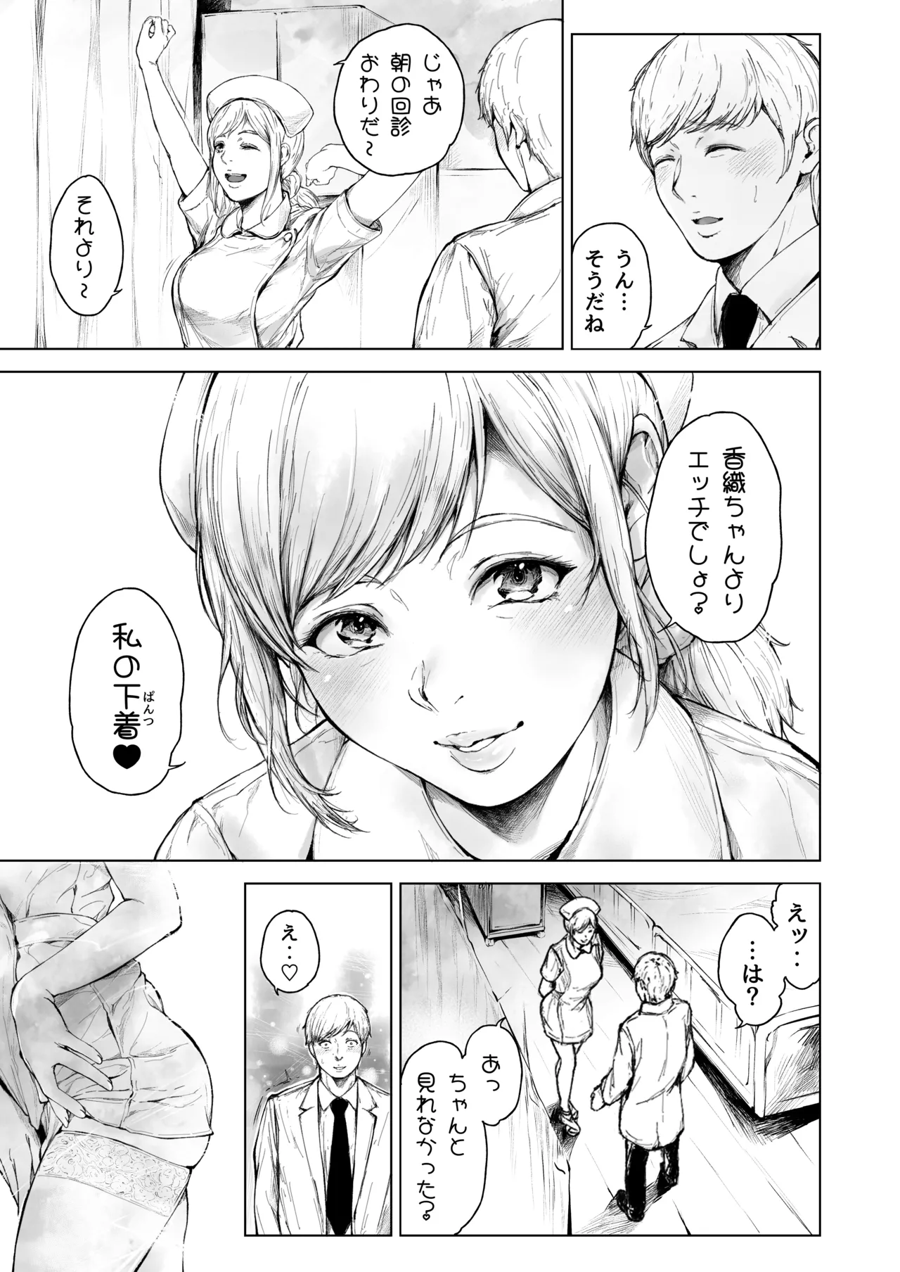 ほすぴたるふぁーむ 2 Page.10