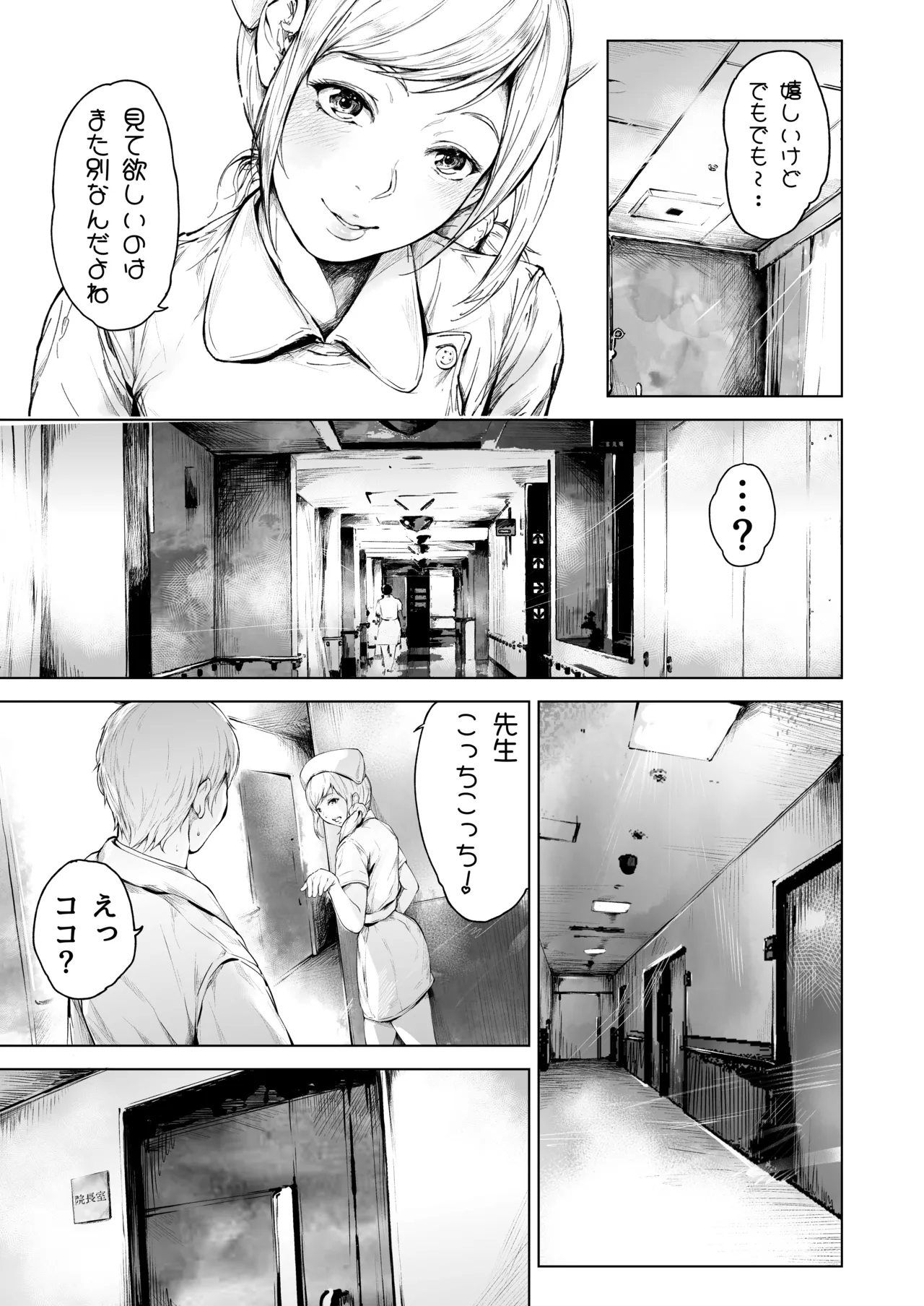 ほすぴたるふぁーむ 2 Page.12