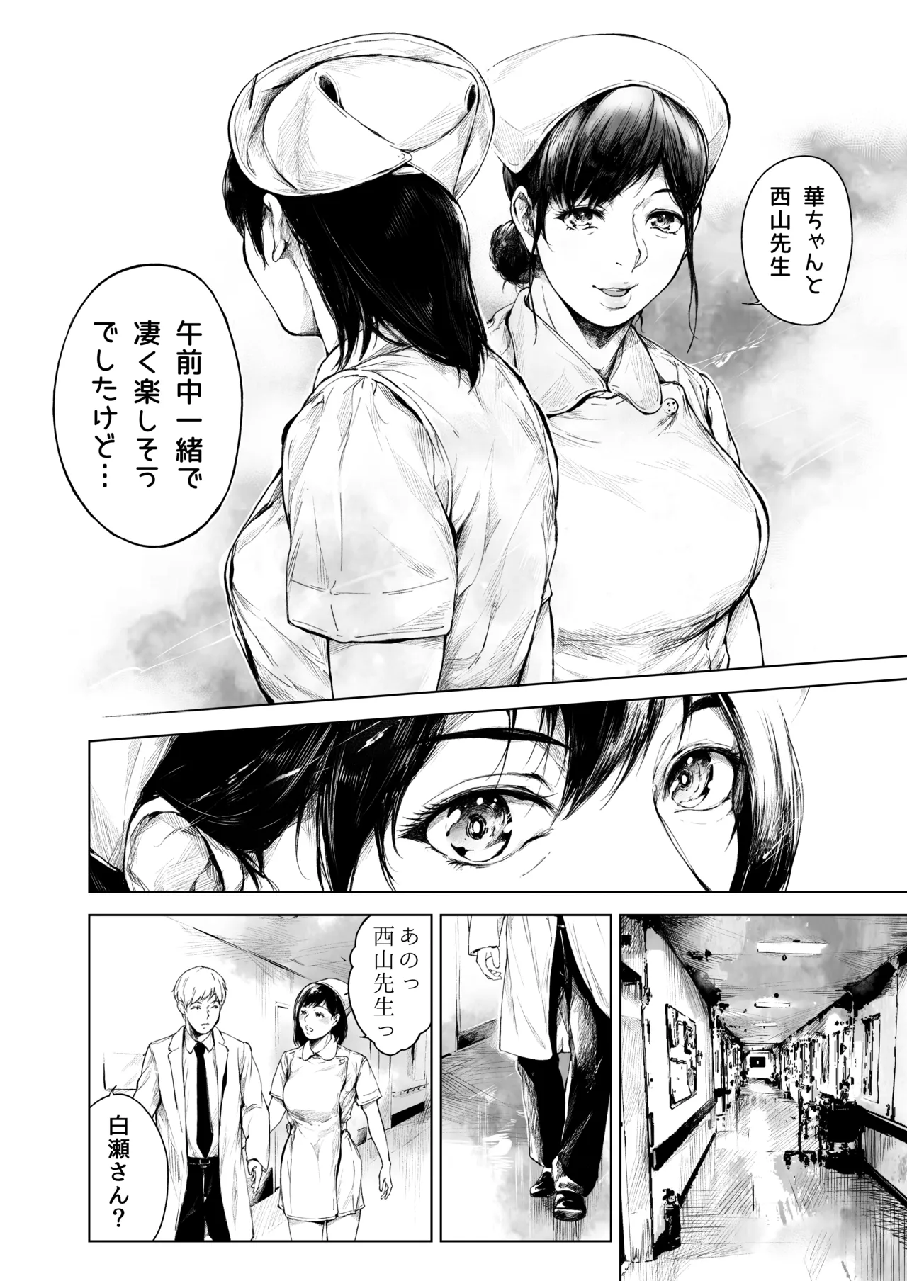 ほすぴたるふぁーむ 2 Page.15
