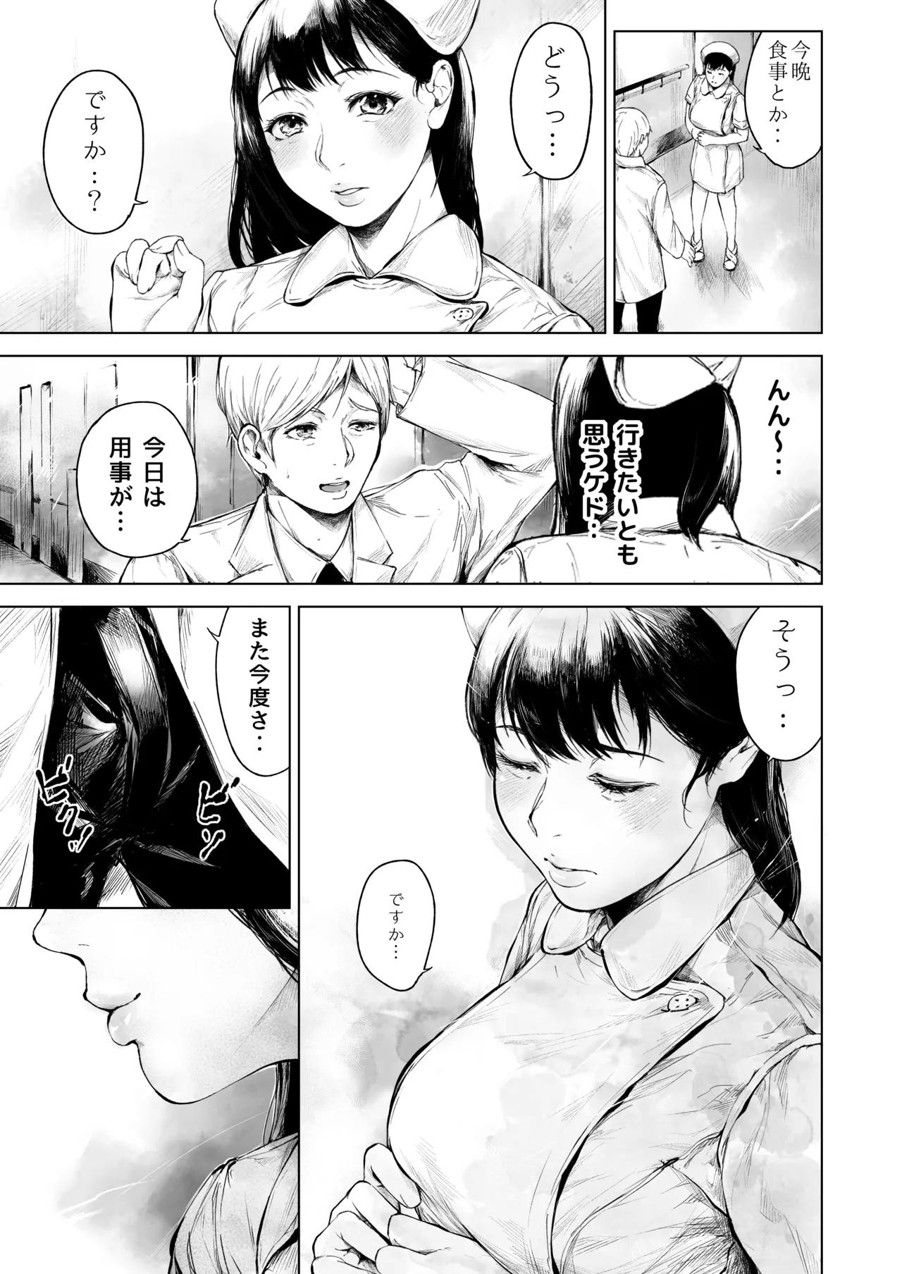 ほすぴたるふぁーむ 2 Page.16