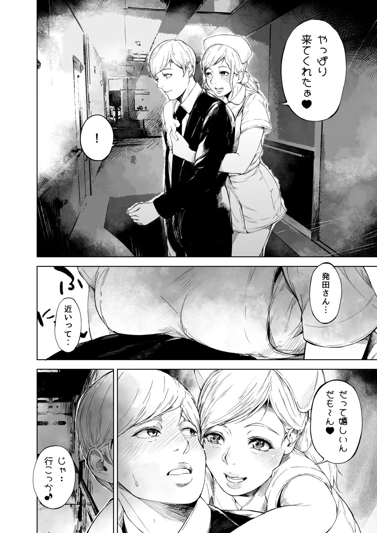 ほすぴたるふぁーむ 2 Page.29