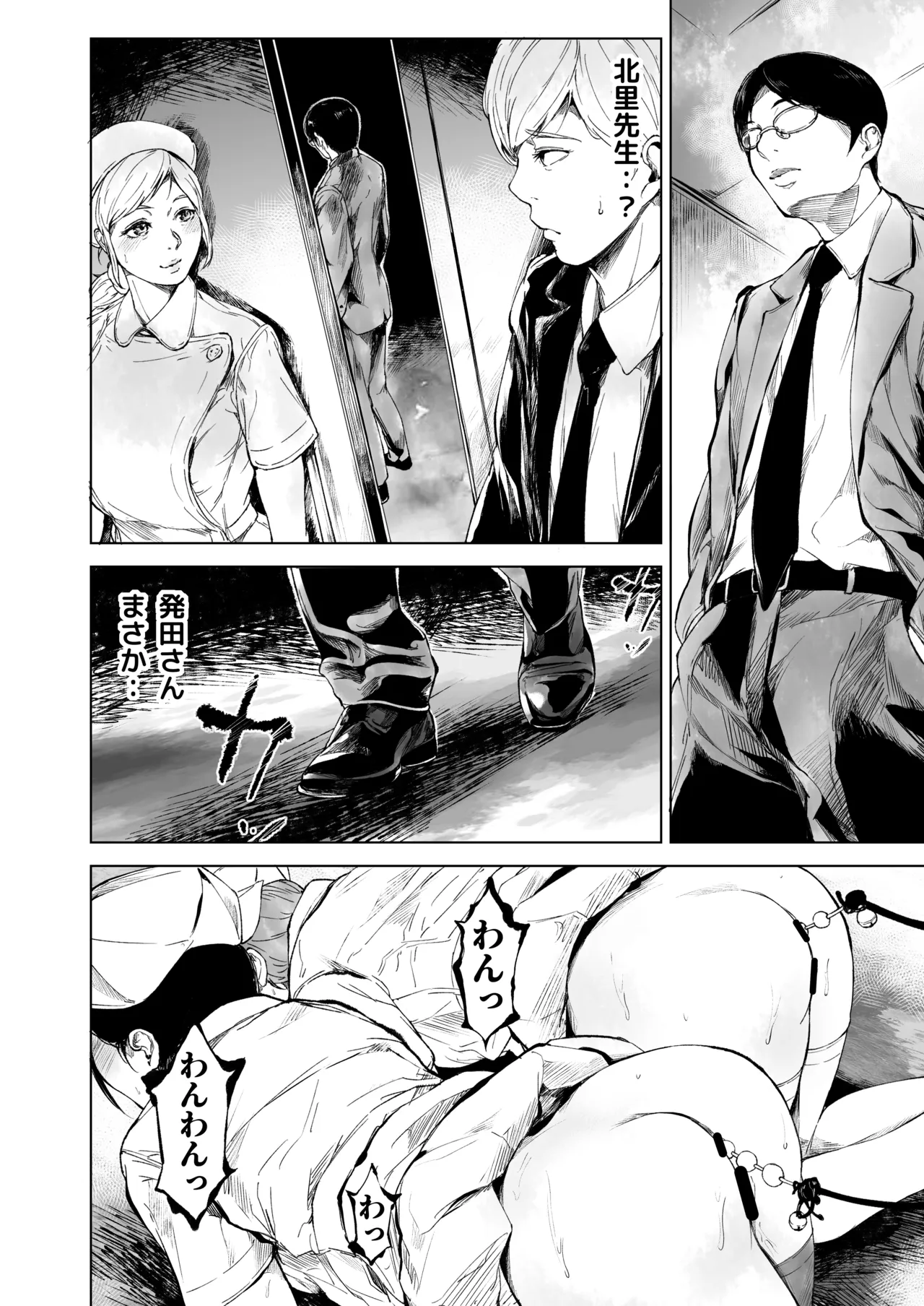 ほすぴたるふぁーむ 2 Page.31