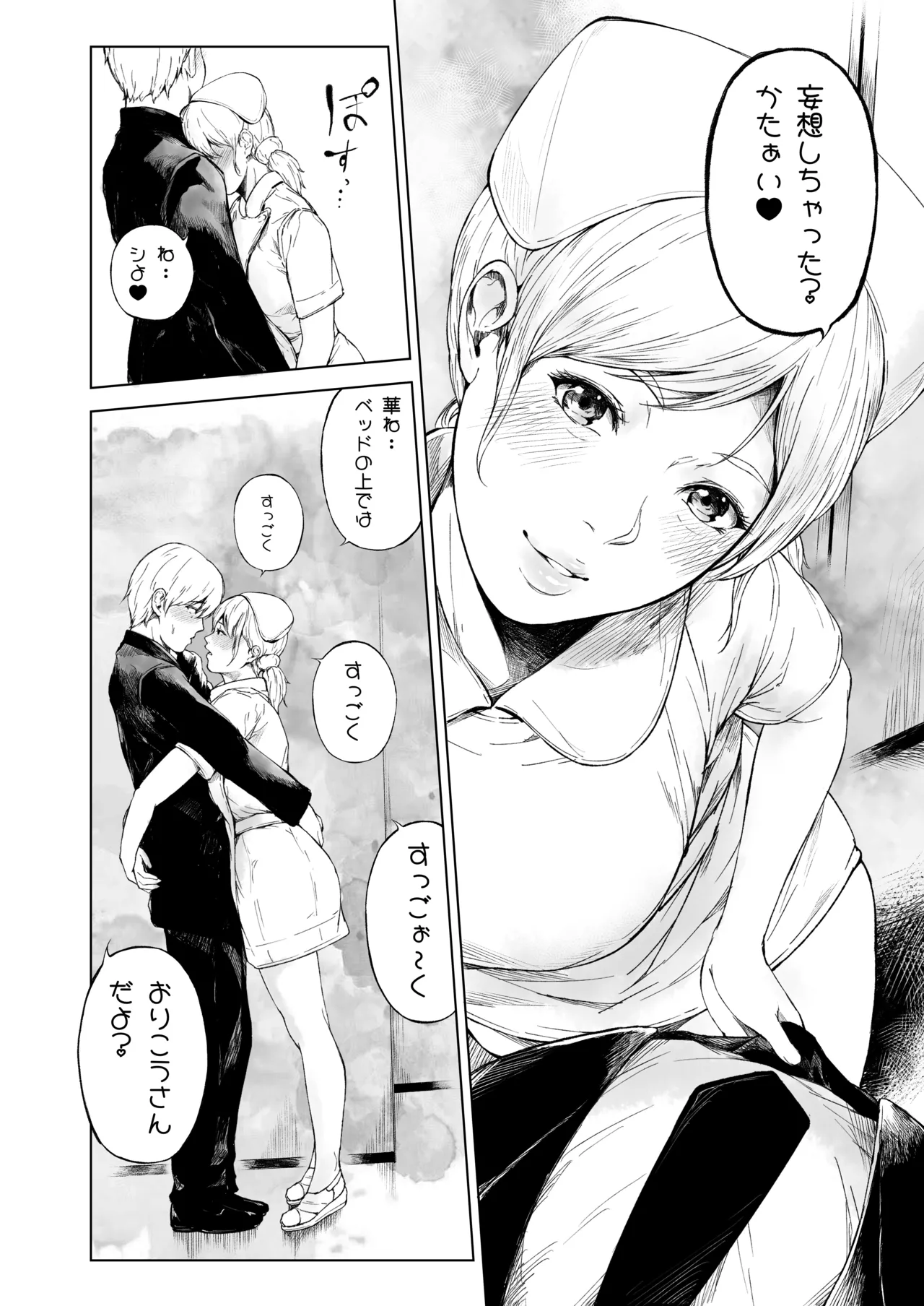 ほすぴたるふぁーむ 2 Page.37