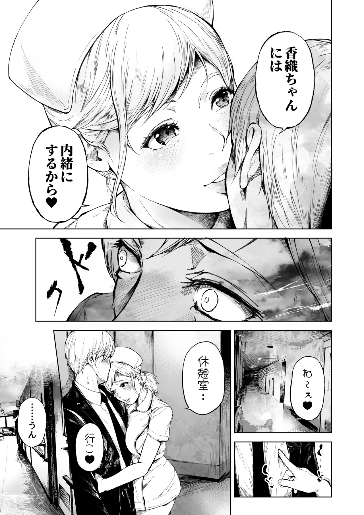 ほすぴたるふぁーむ 2 Page.38