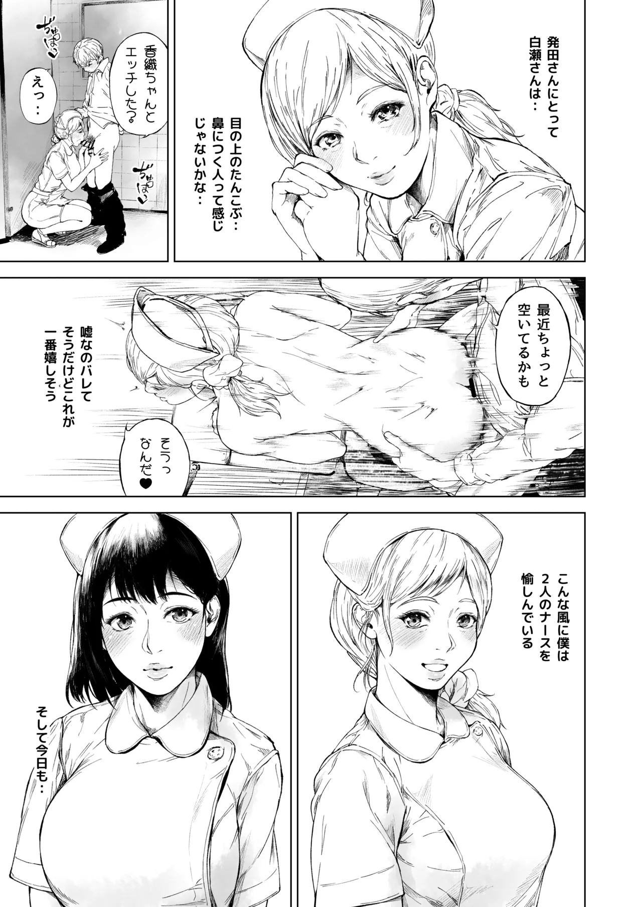 ほすぴたるふぁーむ 2 Page.60