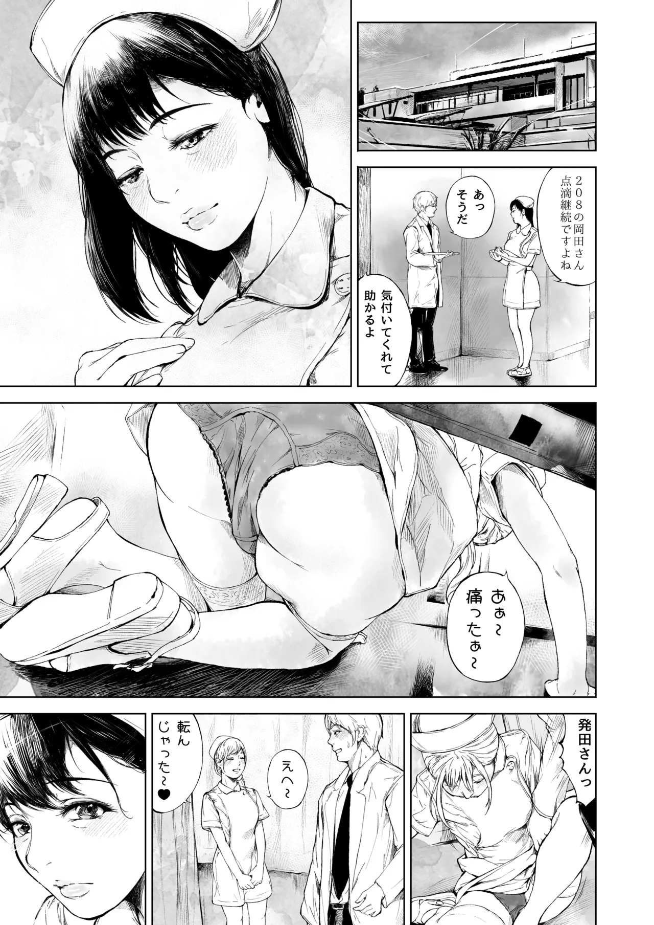 ほすぴたるふぁーむ 2 Page.62