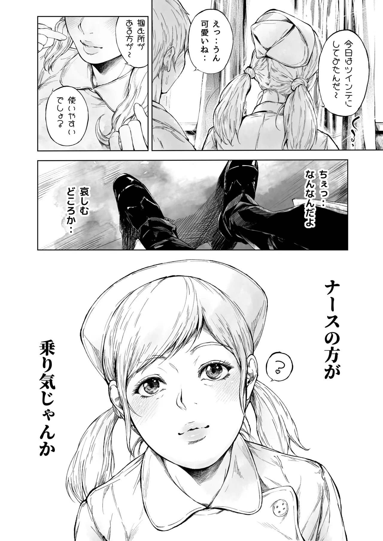 ほすぴたるふぁーむ 2 Page.65