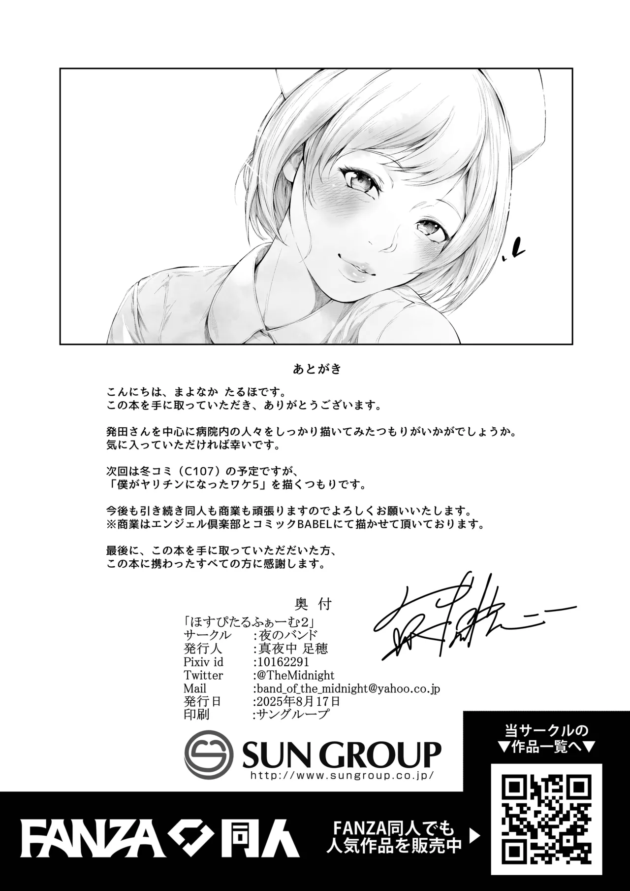 ほすぴたるふぁーむ 2 Page.91