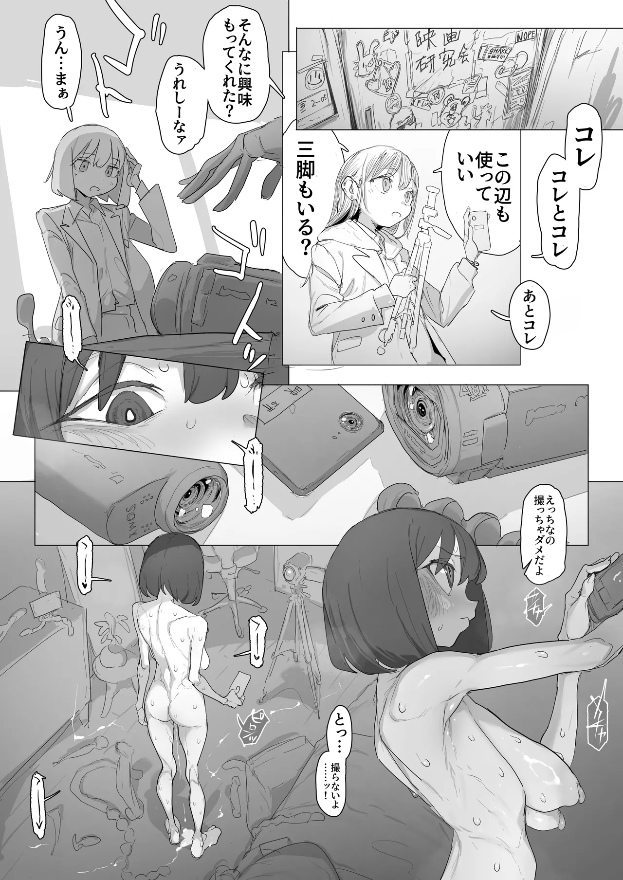 ビデオカメラでエグいフィストオナニーを自撮りしてみよう！ Page.2