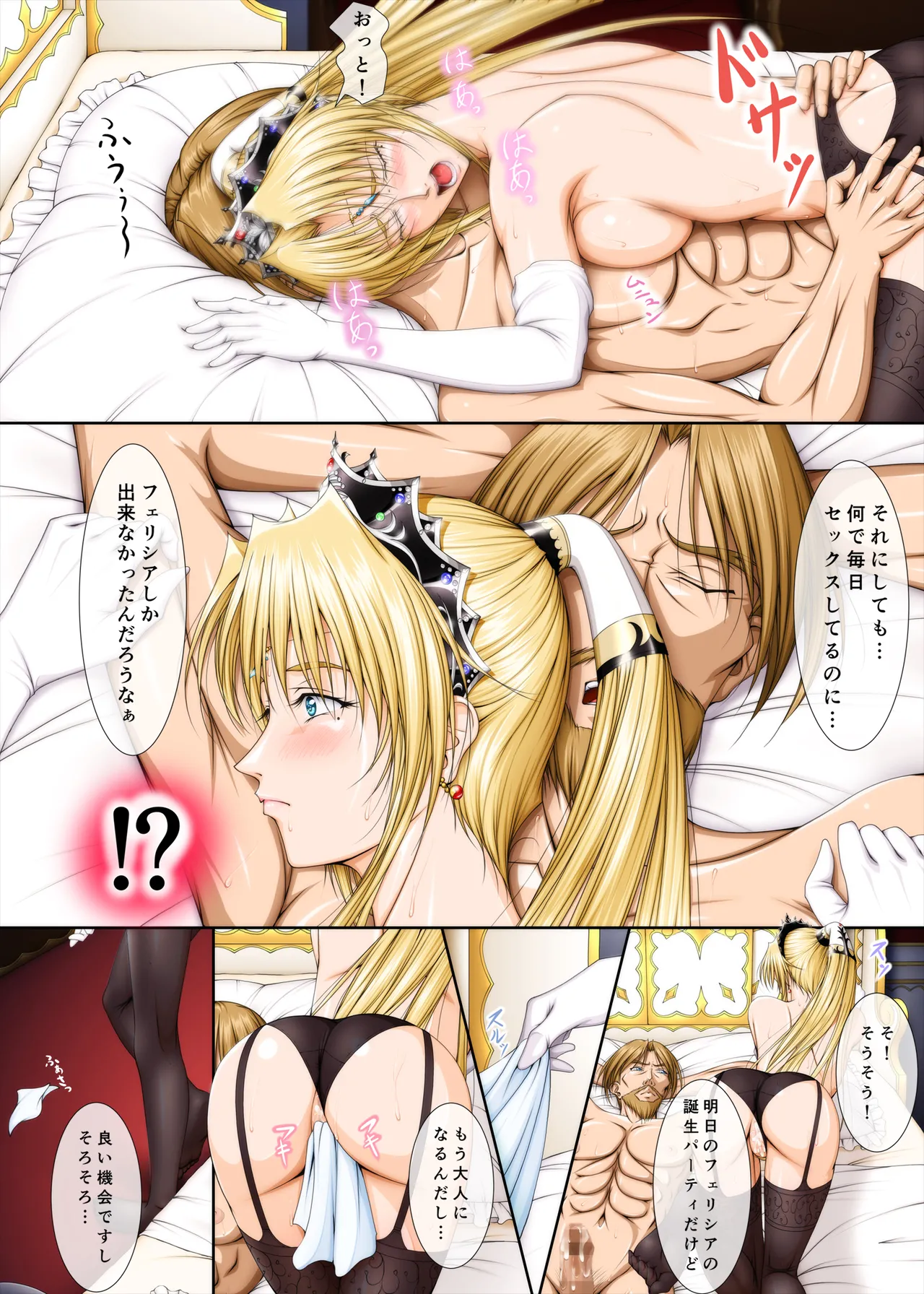 おうさま！（仮）1王様と王女様 Page.11