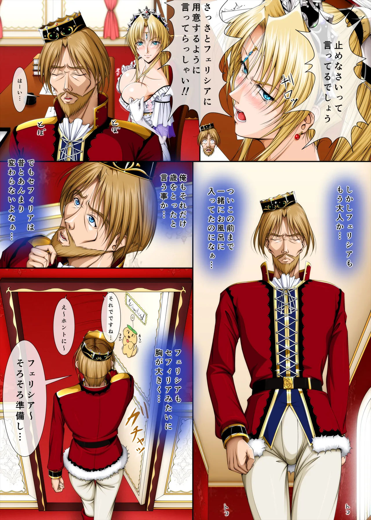 おうさま！（仮）1王様と王女様 Page.15