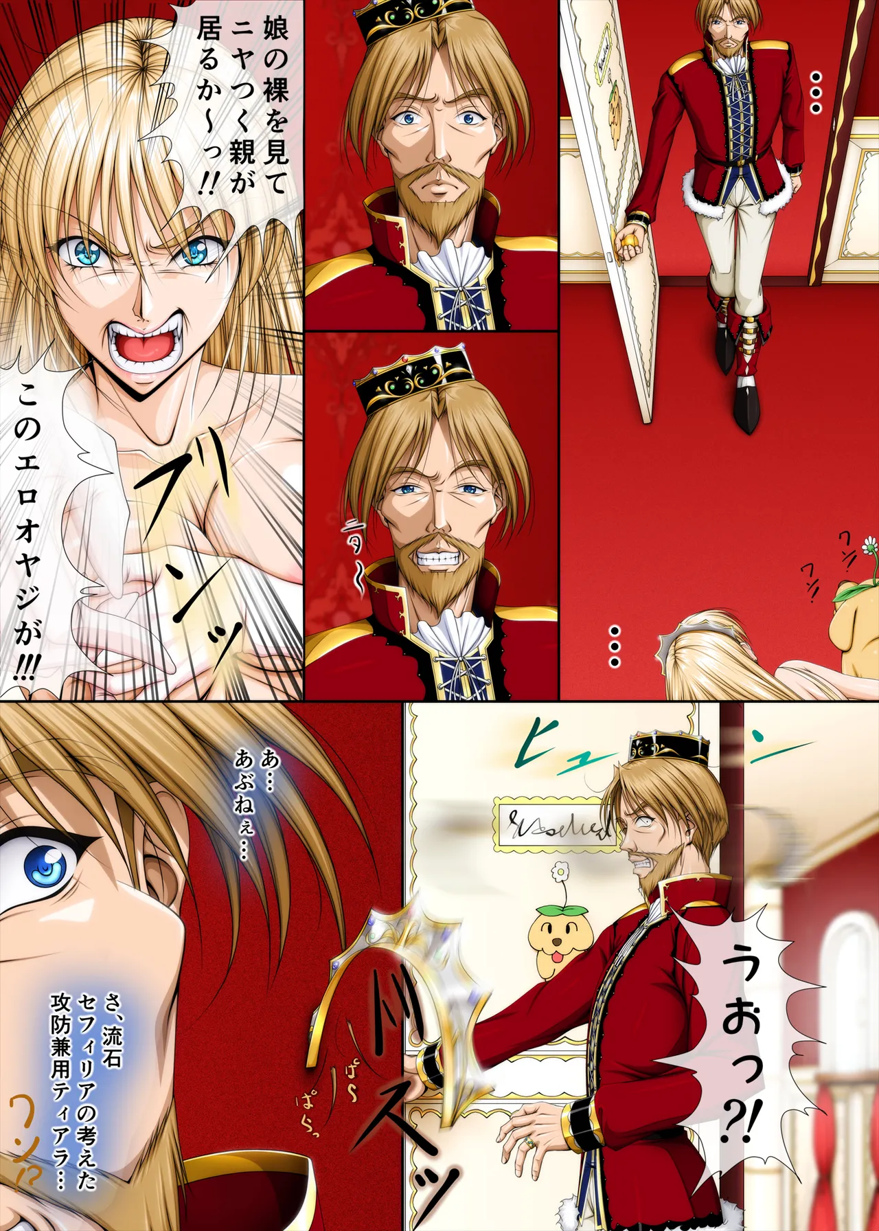 おうさま！（仮）1王様と王女様 Page.17