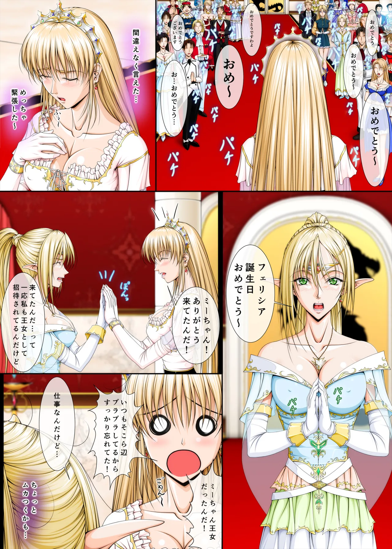 おうさま！（仮）1王様と王女様 Page.20