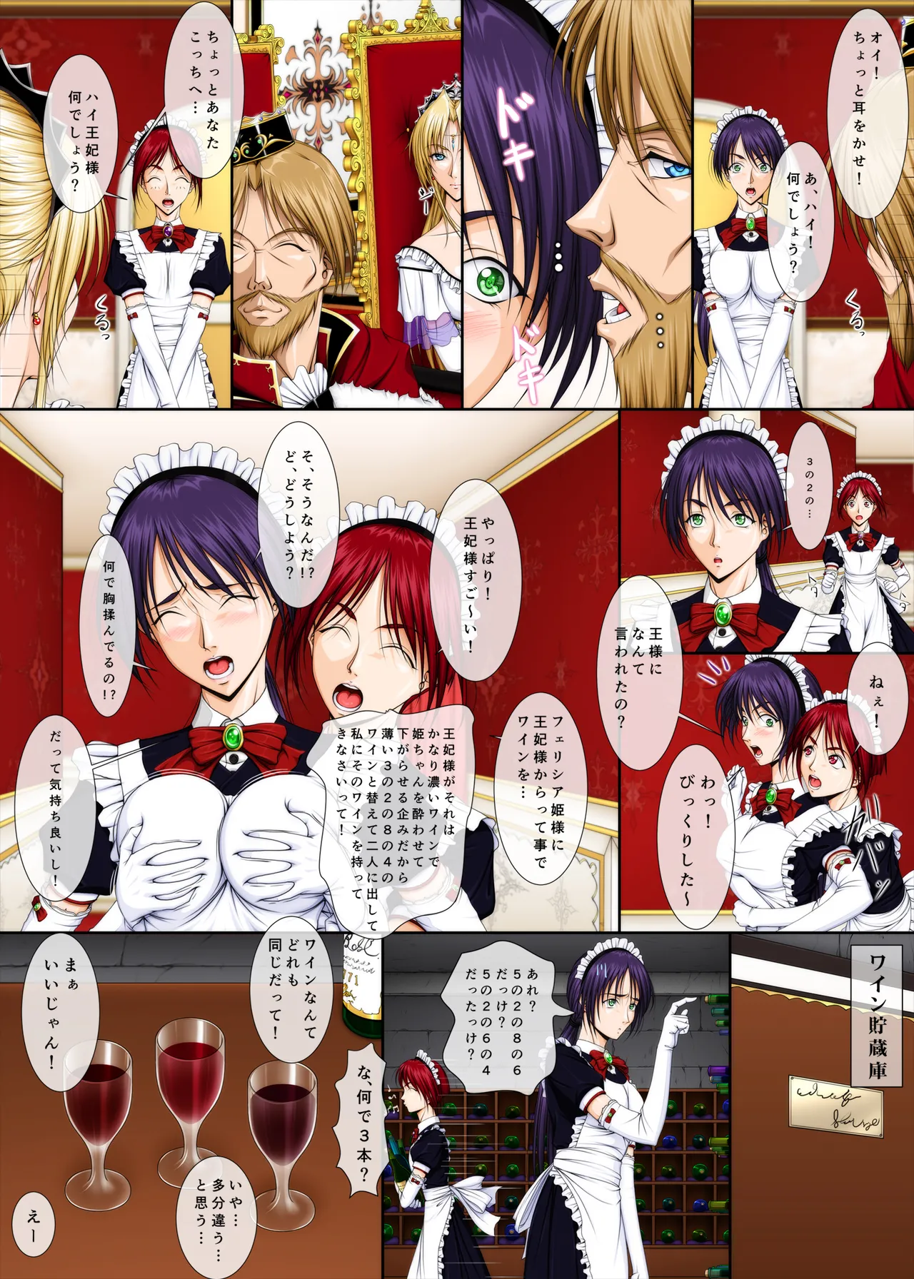 おうさま！（仮）1王様と王女様 Page.22