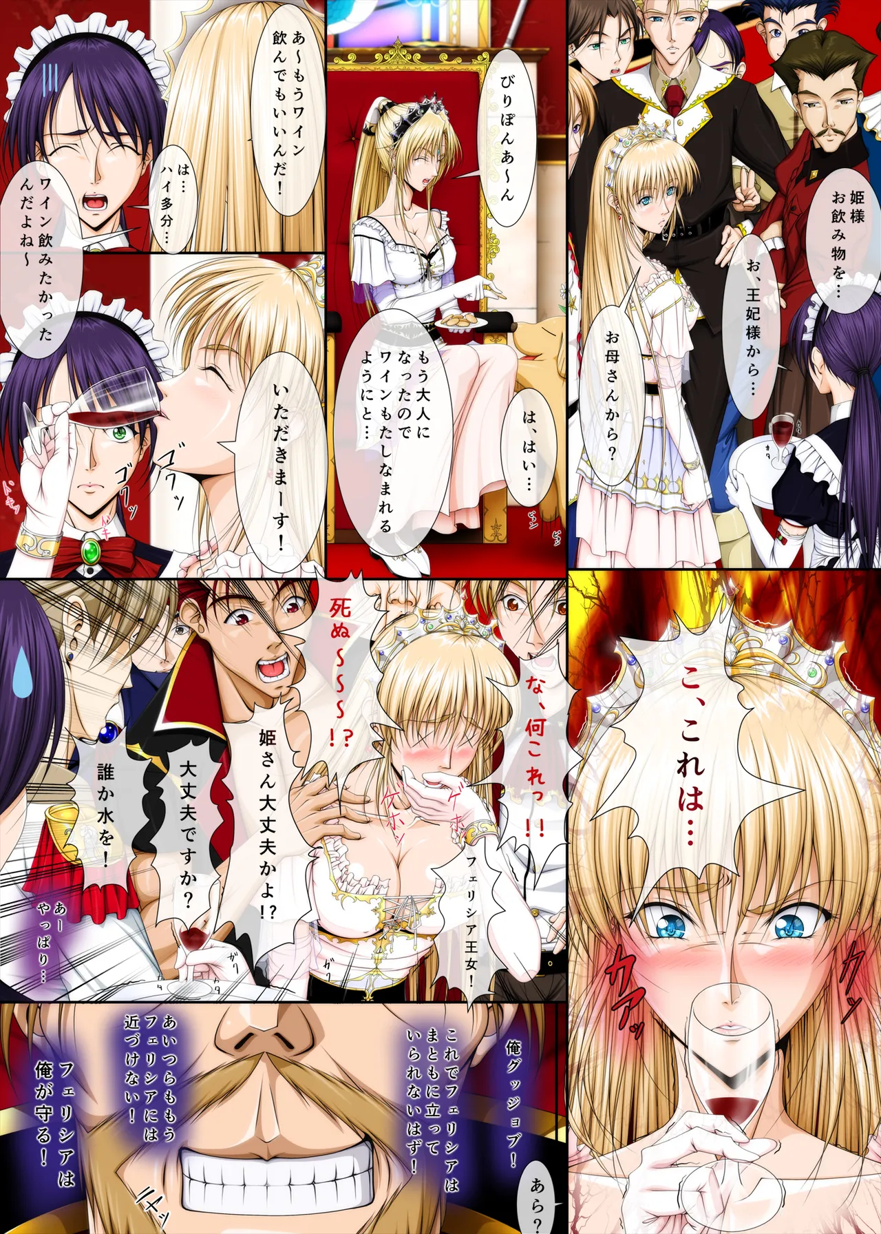 おうさま！（仮）1王様と王女様 Page.23