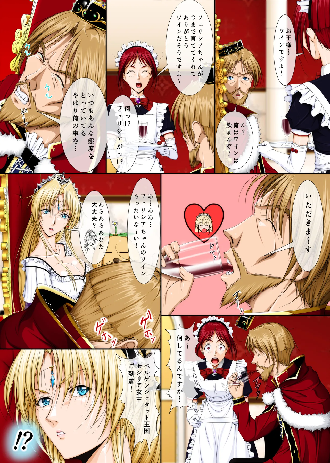 おうさま！（仮）1王様と王女様 Page.24