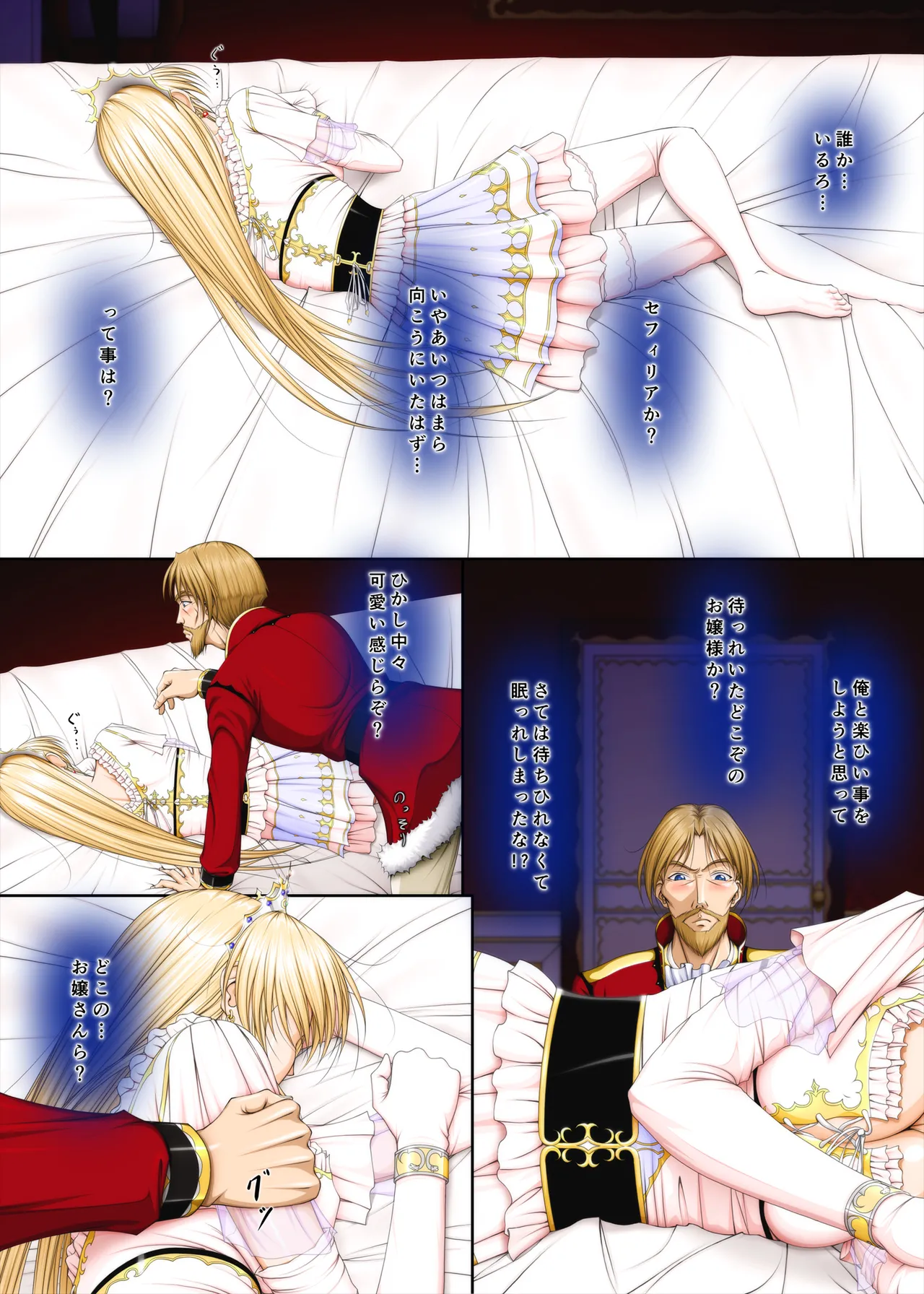 おうさま！（仮）1王様と王女様 Page.29