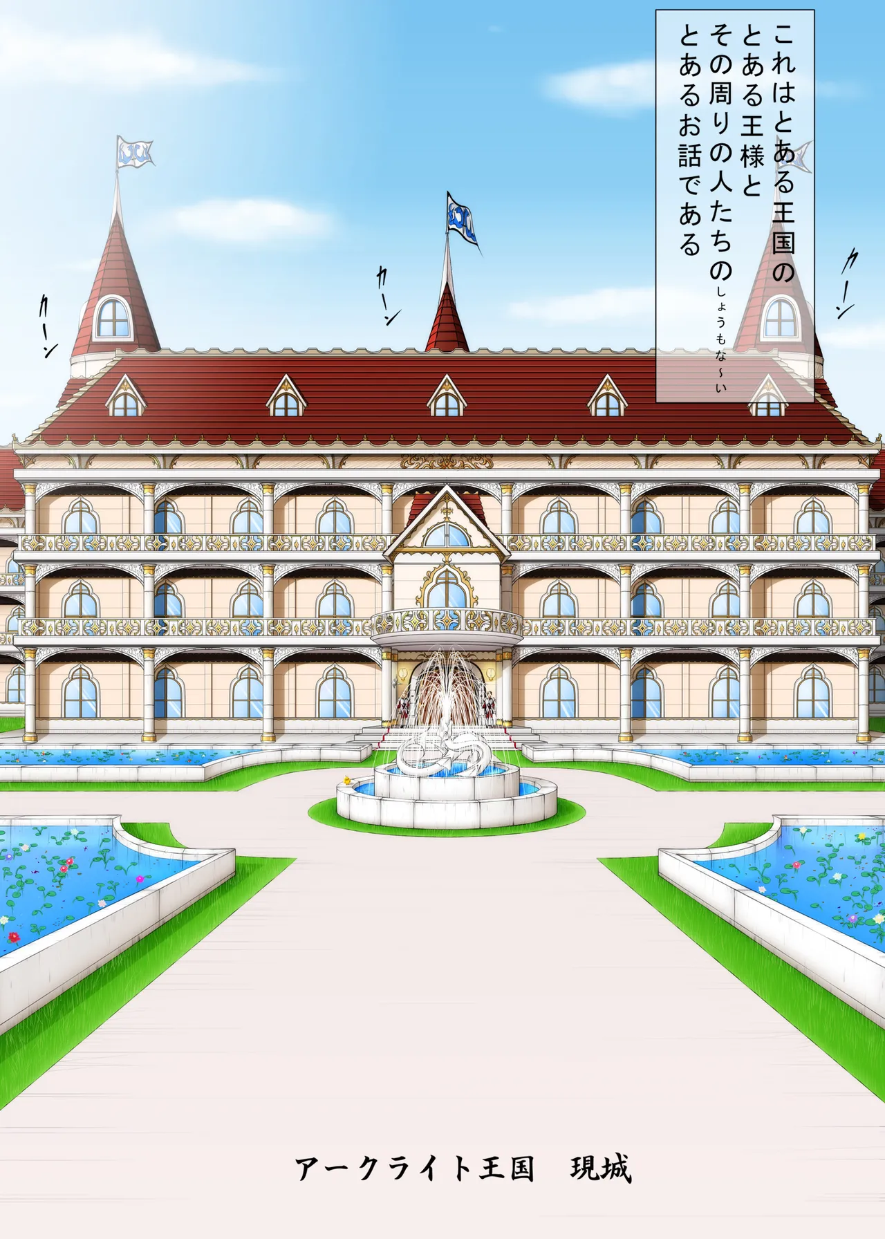 おうさま！（仮）1王様と王女様 Page.3