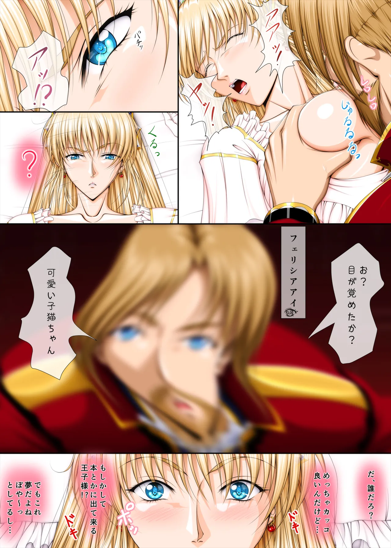 おうさま！（仮）1王様と王女様 Page.39