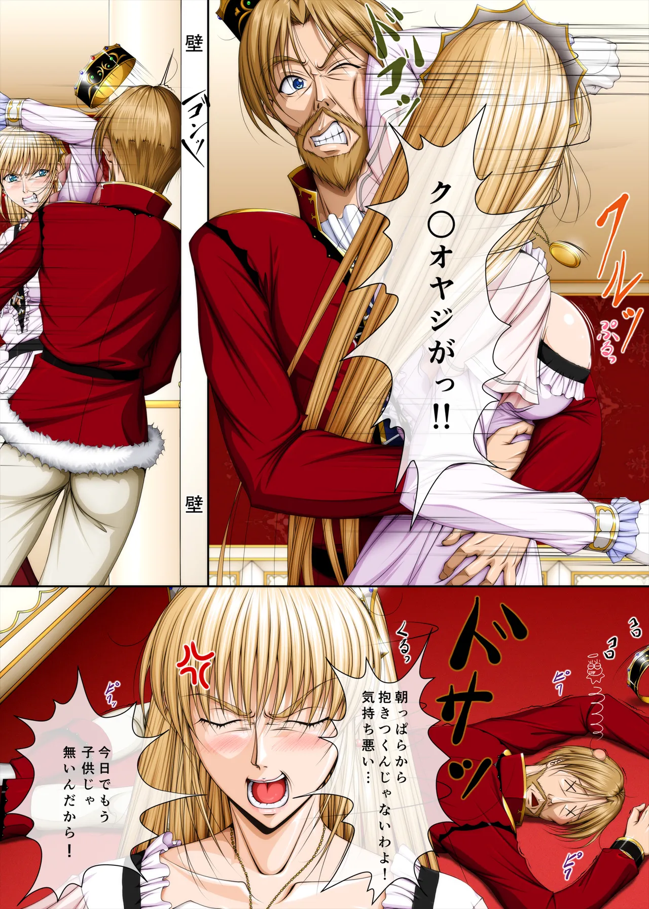 おうさま！（仮）1王様と王女様 Page.6