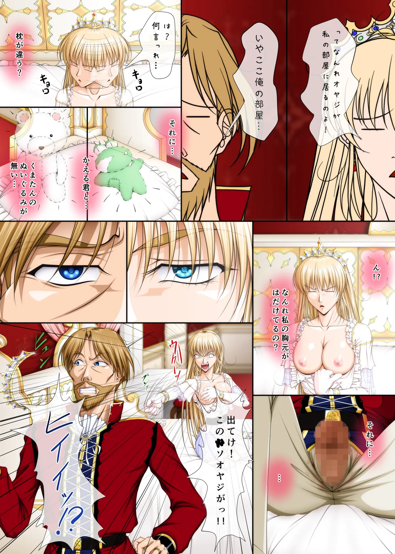 おうさま！（仮）1王様と王女様 Page.67