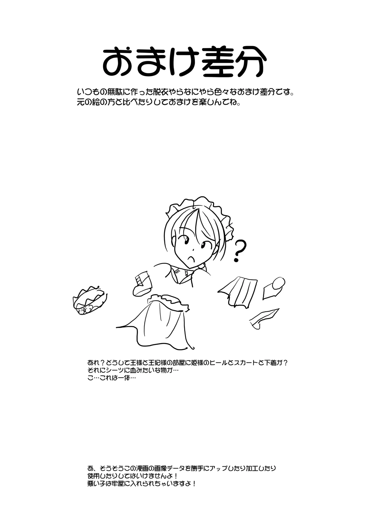 おうさま！（仮）1王様と王女様 Page.69