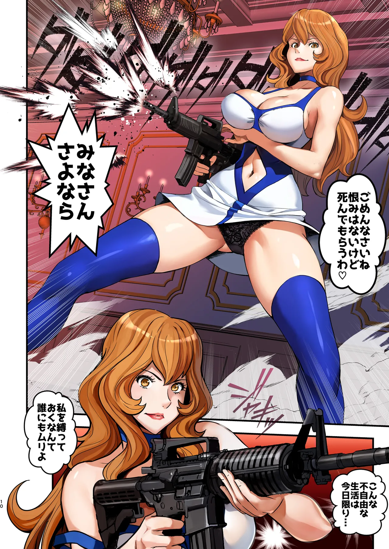 マモーの復讐 Page.10