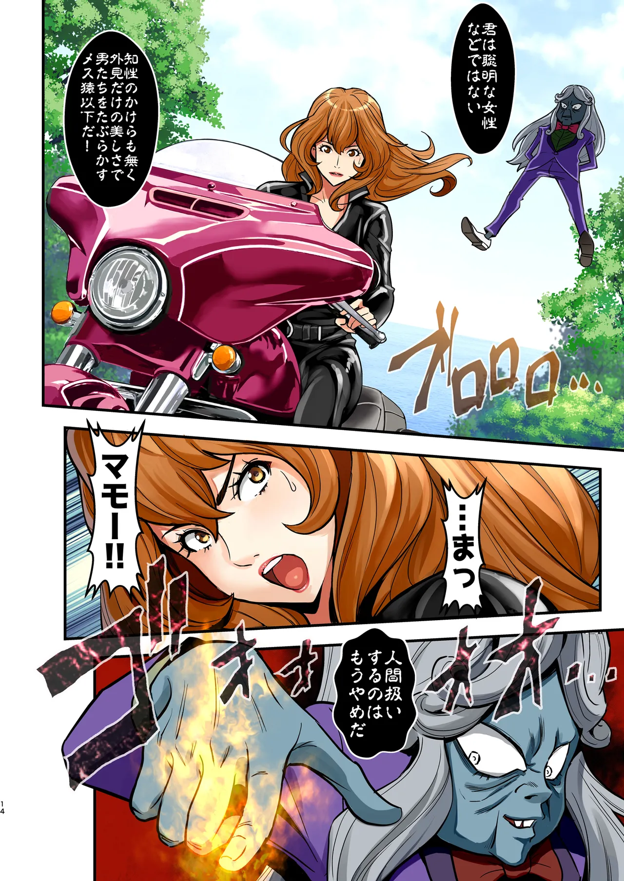 マモーの復讐 Page.14