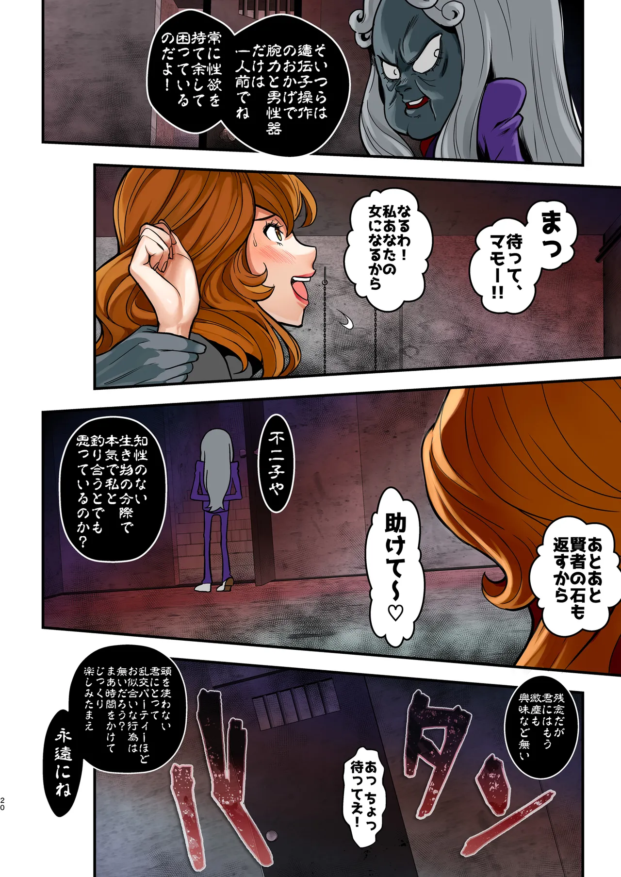 マモーの復讐 Page.20