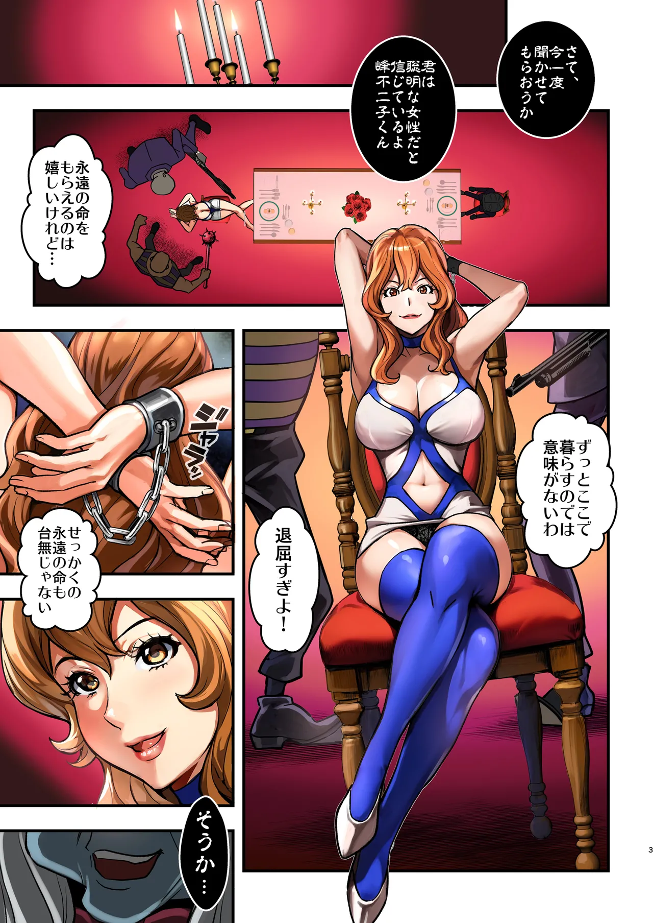 マモーの復讐 Page.3