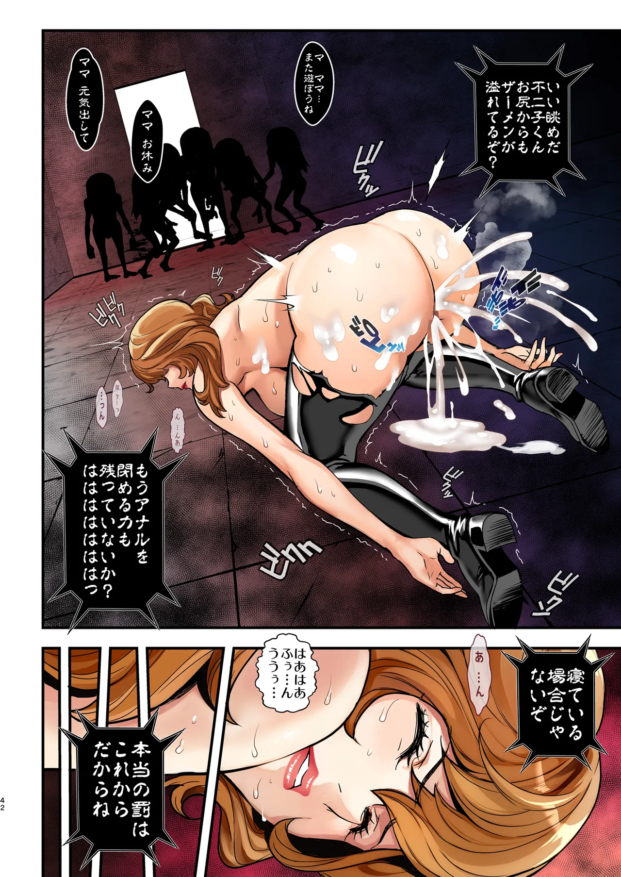 マモーの復讐 Page.42