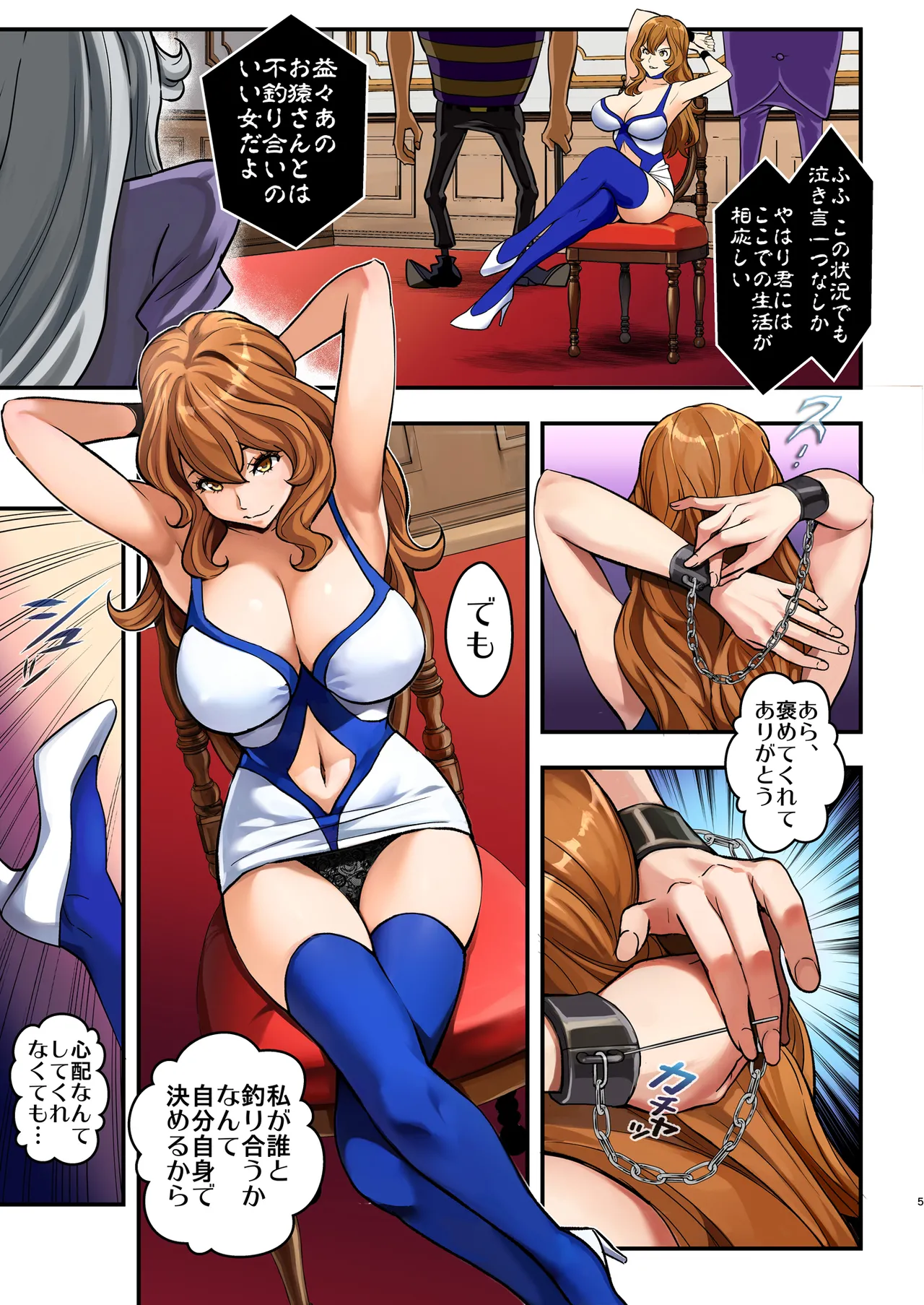 マモーの復讐 Page.5