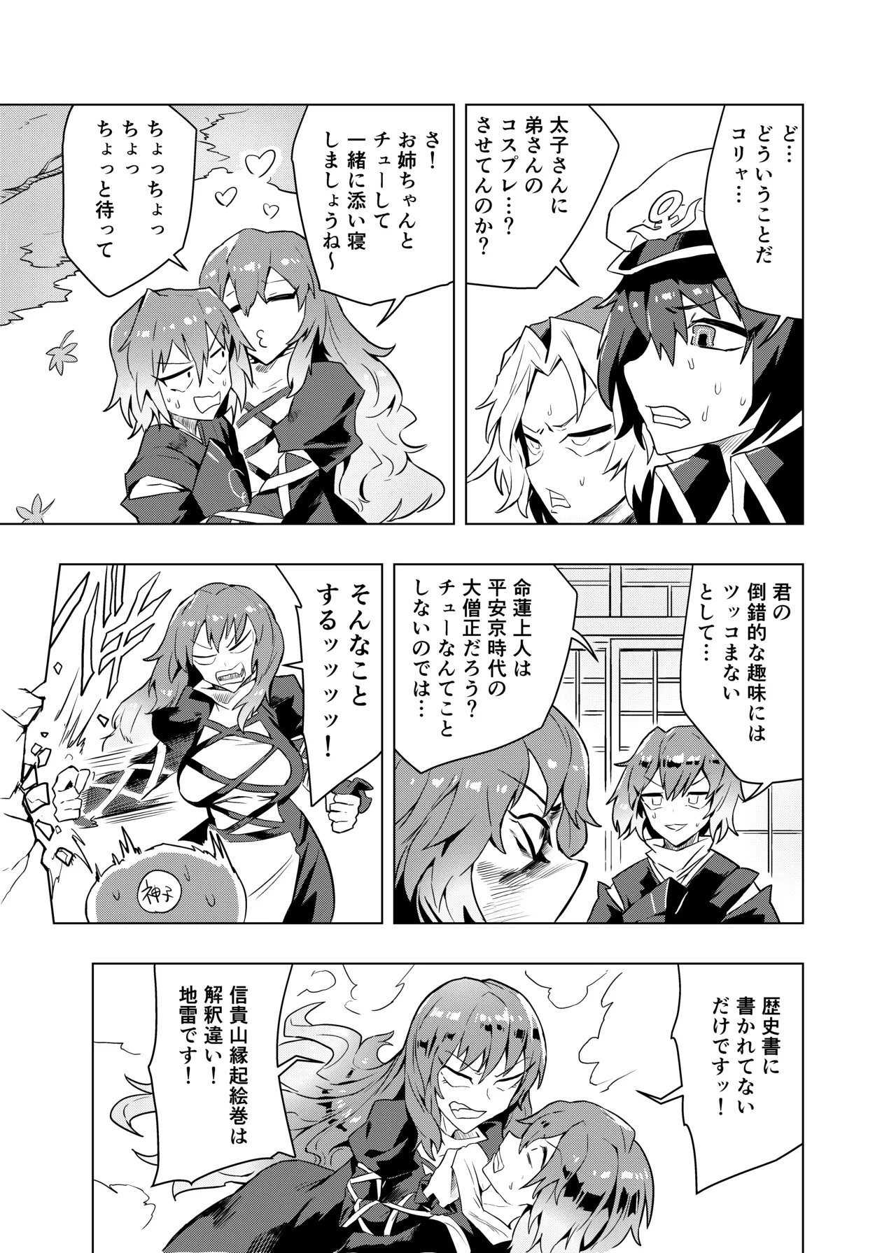 ブラコン聖とコス太子 Page.10