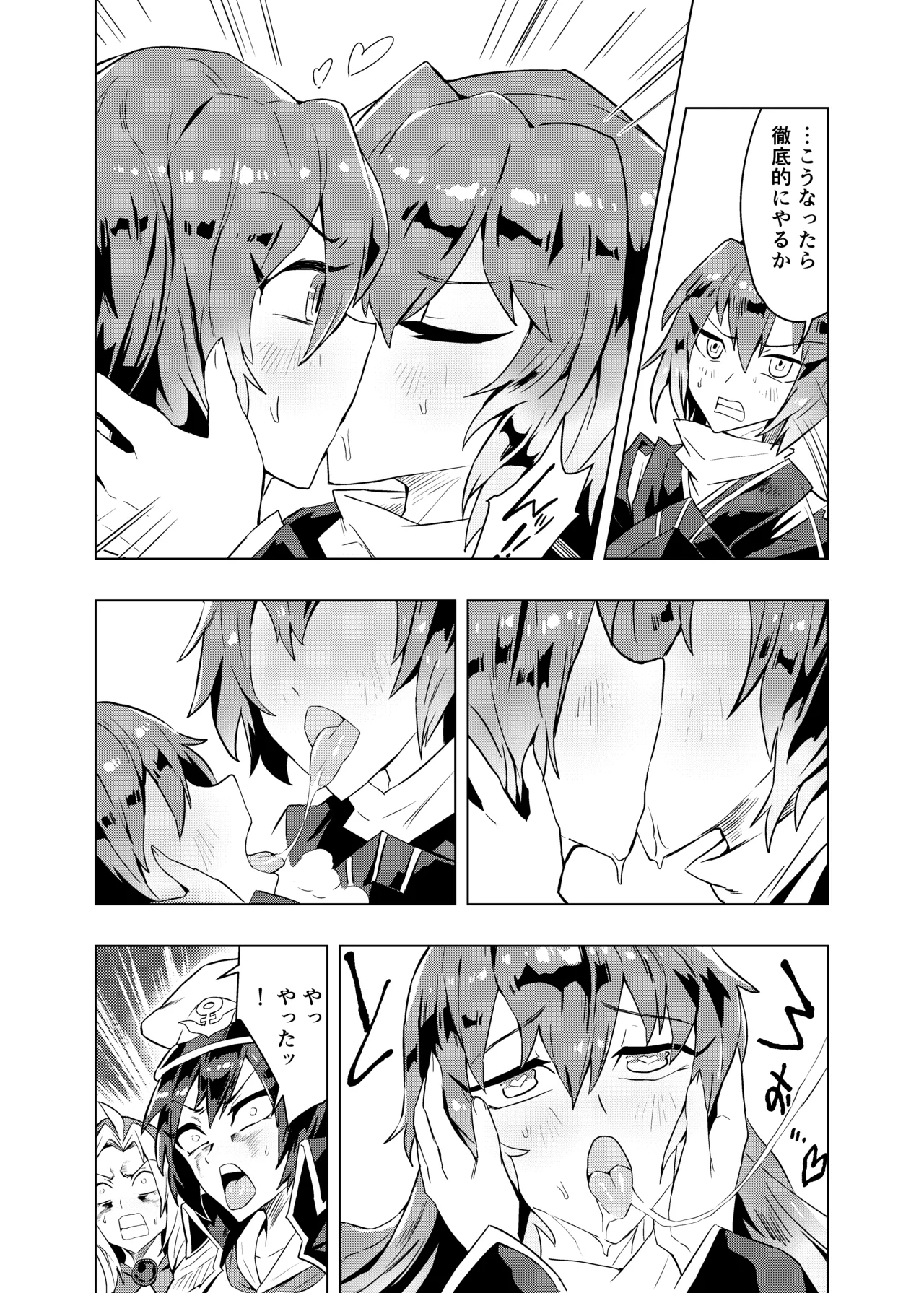 ブラコン聖とコス太子 Page.11