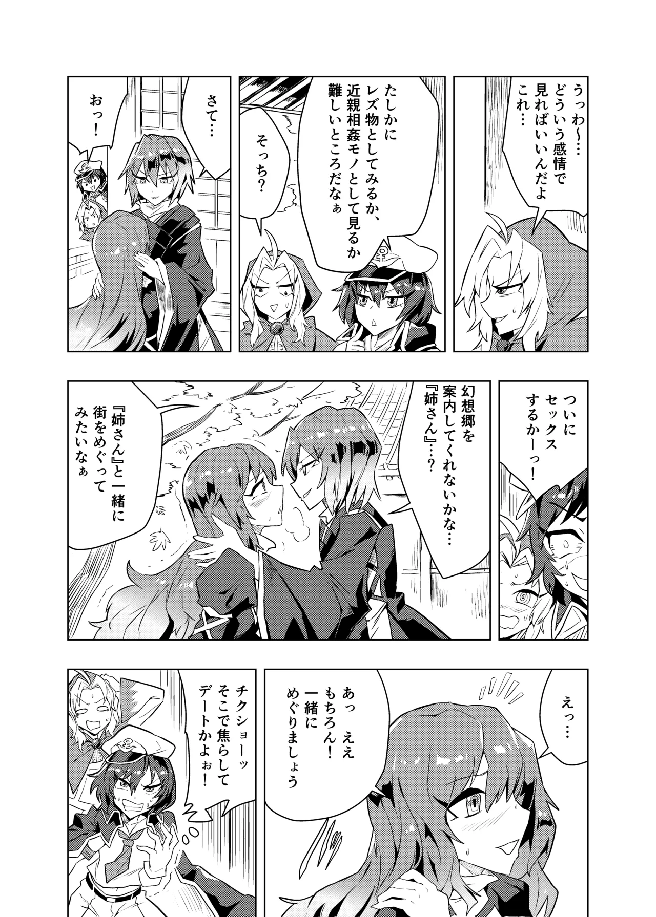 ブラコン聖とコス太子 Page.12