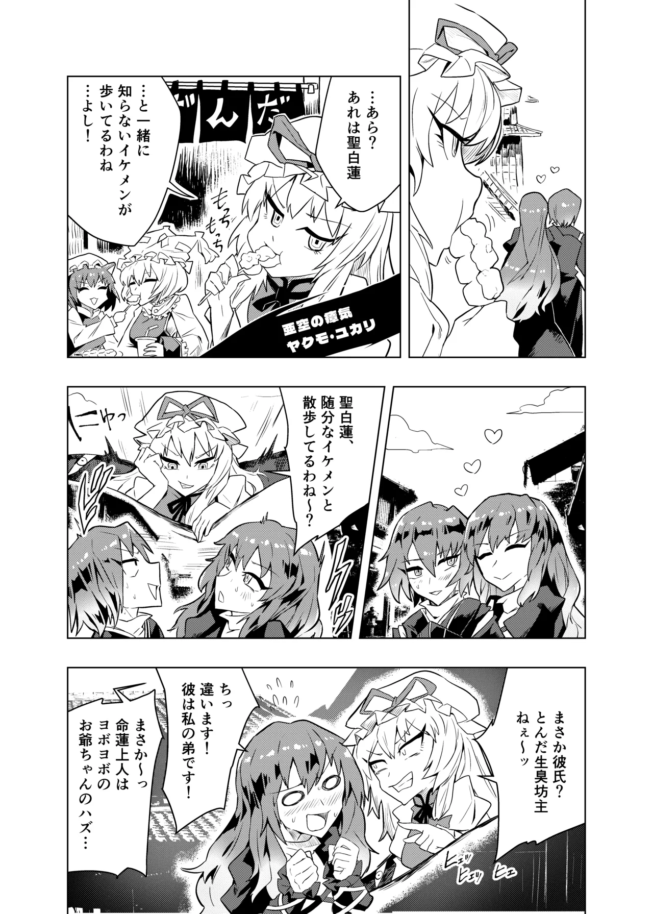 ブラコン聖とコス太子 Page.14