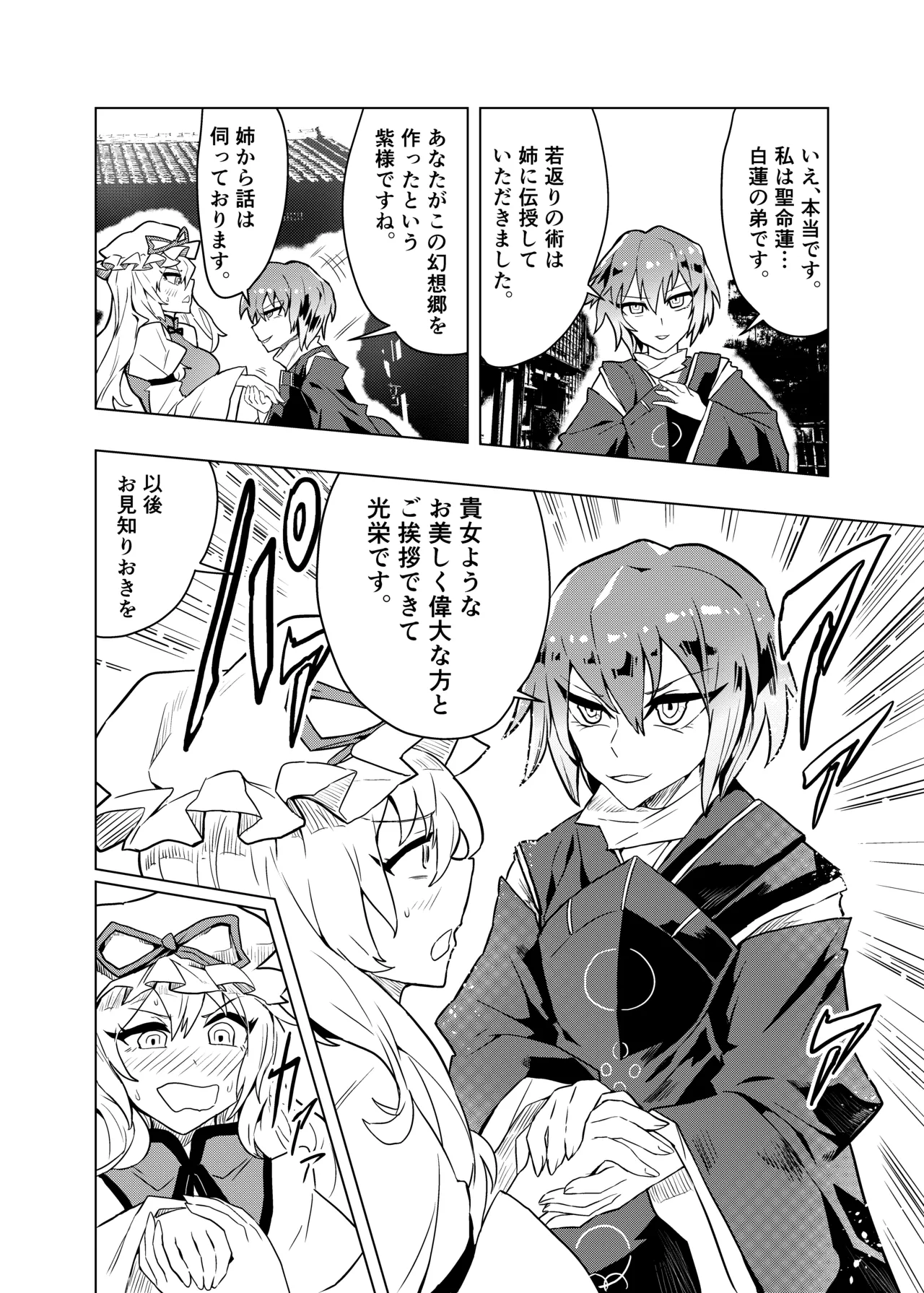 ブラコン聖とコス太子 Page.15