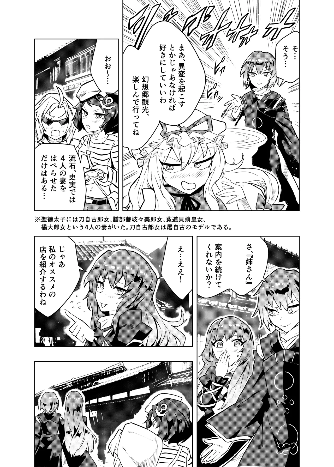 ブラコン聖とコス太子 Page.16