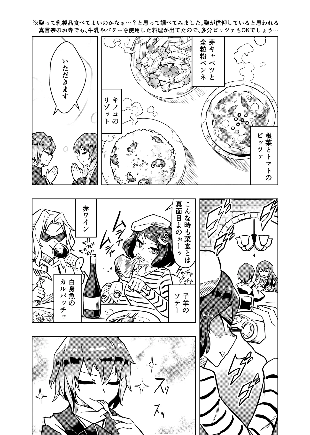 ブラコン聖とコス太子 Page.18