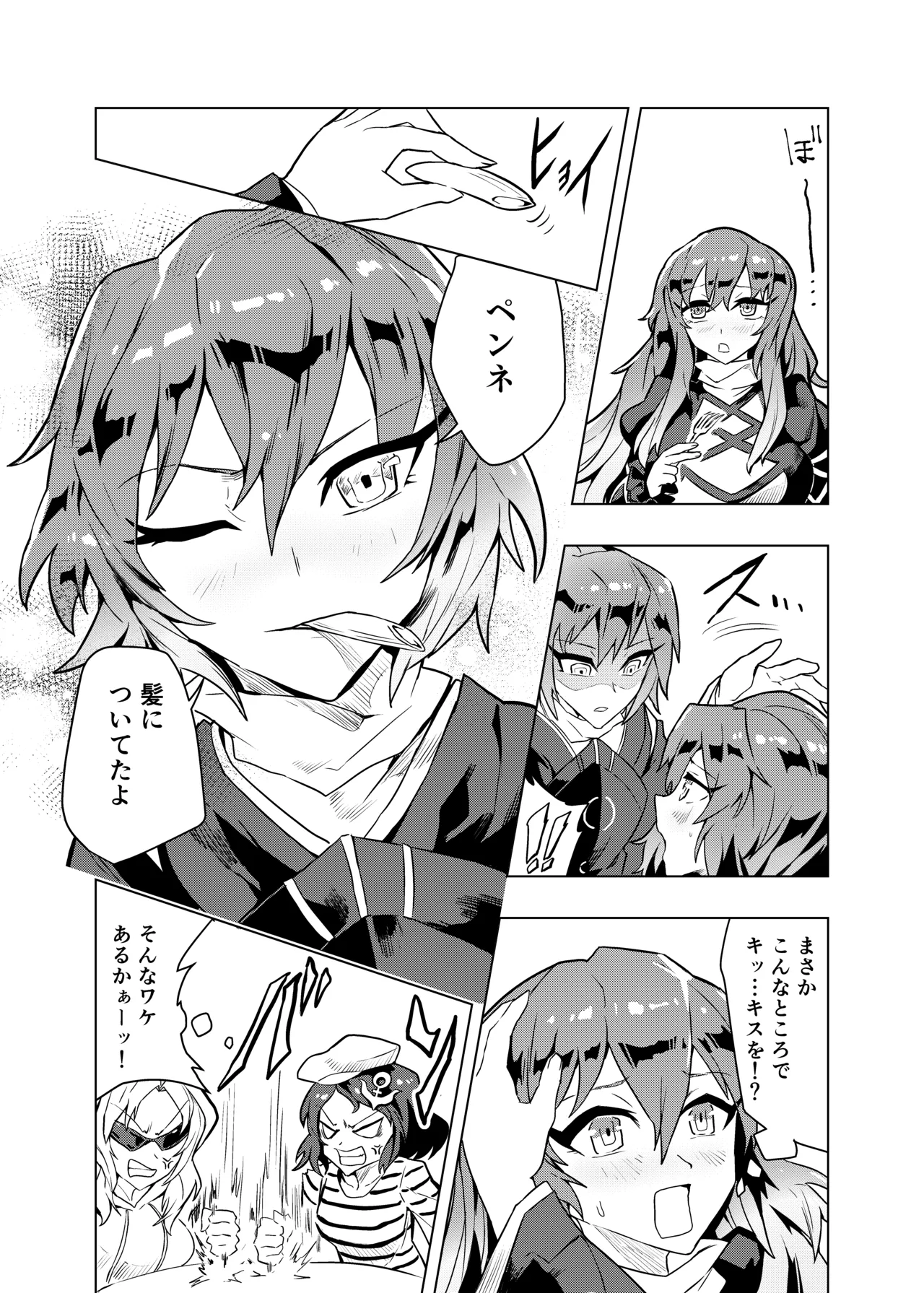 ブラコン聖とコス太子 Page.19