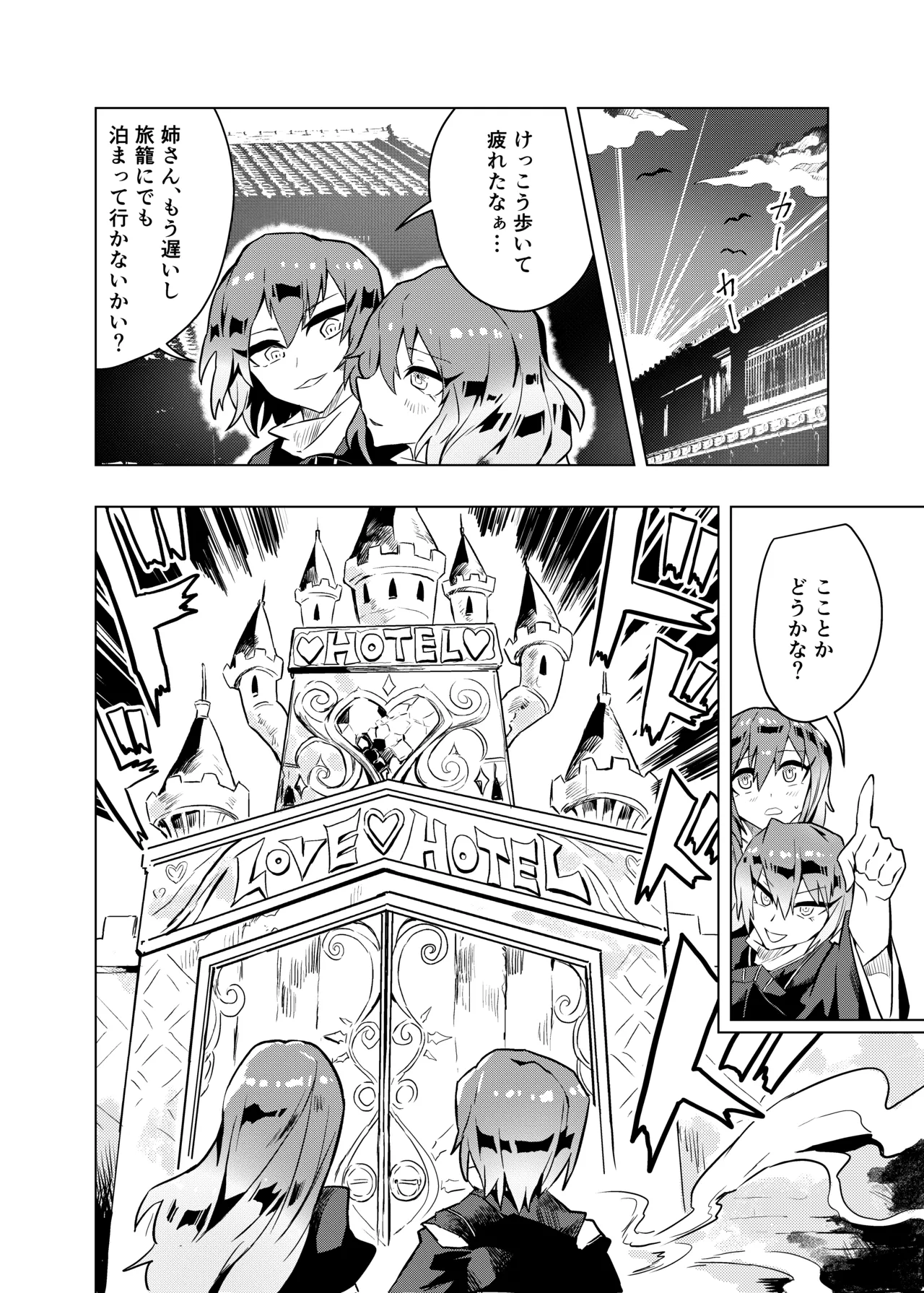ブラコン聖とコス太子 Page.21