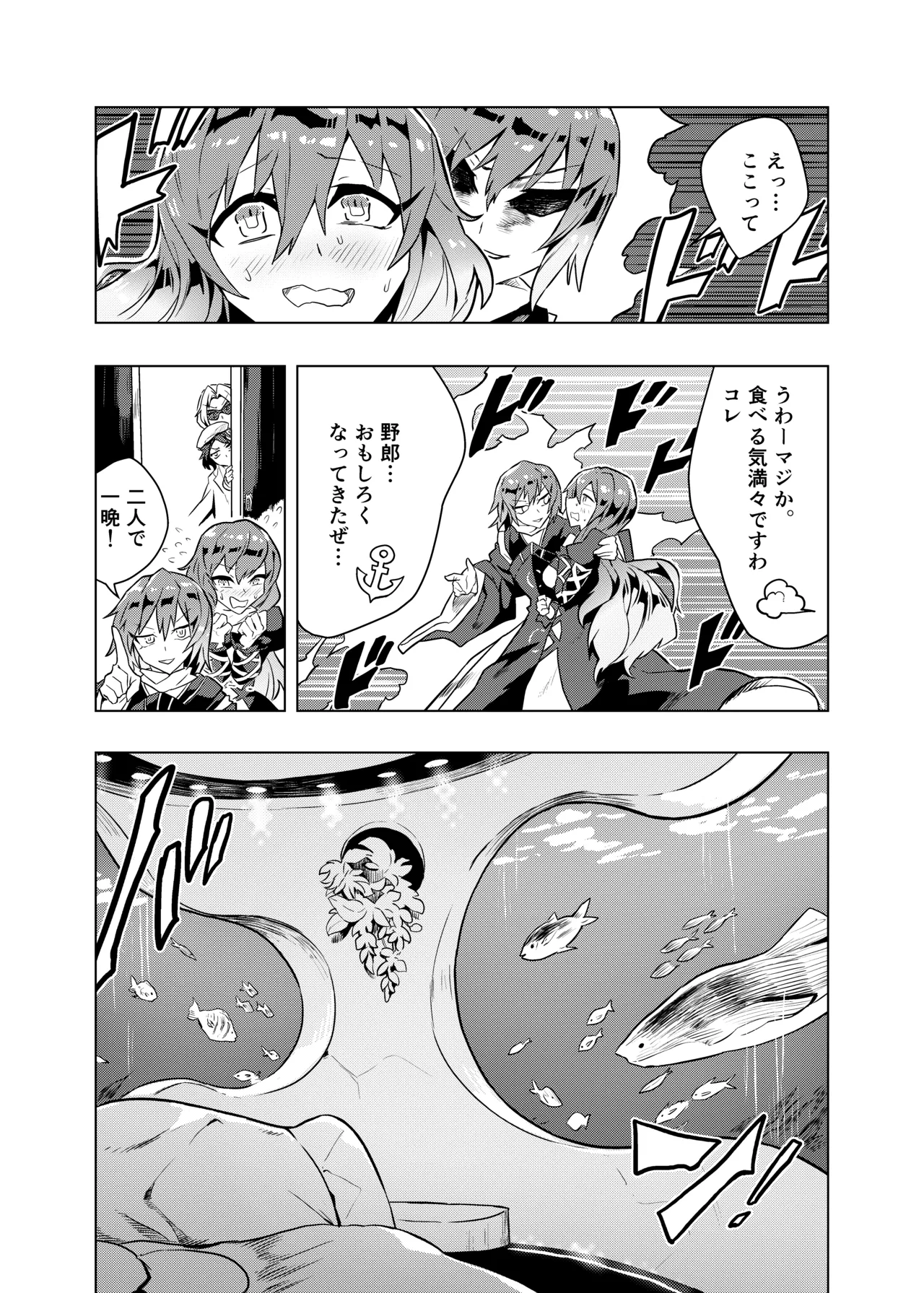 ブラコン聖とコス太子 Page.22