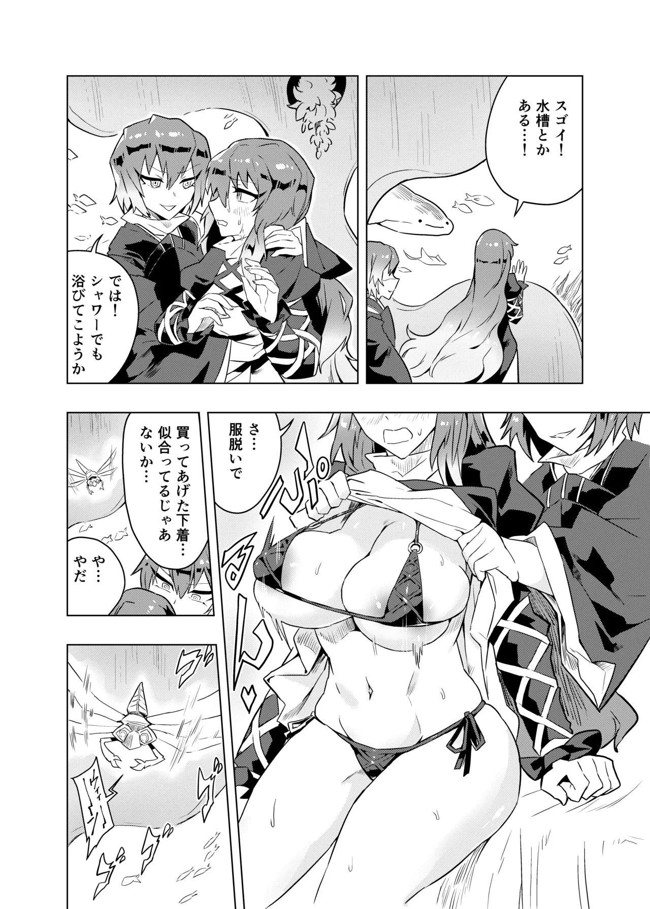 ブラコン聖とコス太子 Page.23